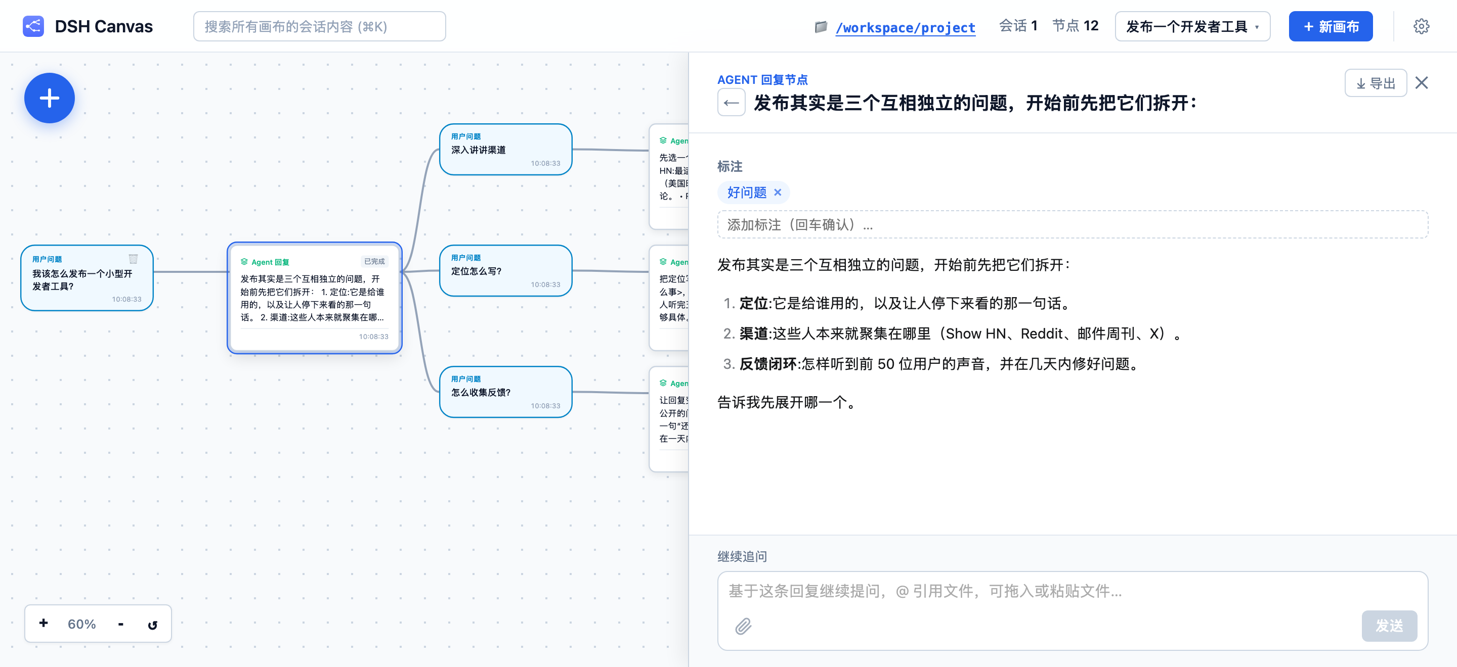 Thinkfork 窗口：左侧是以问题和回复组成的对话树，右侧完整展开了选中的回复。